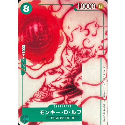 画像2: (NOTFORSALE有り)モンキー・D・ルフィ【P】{P-061}