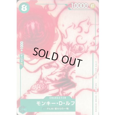 画像2: 〔状態A-〕(NOTFORSALE有り)モンキー・D・ルフィ【P】{P-061}
