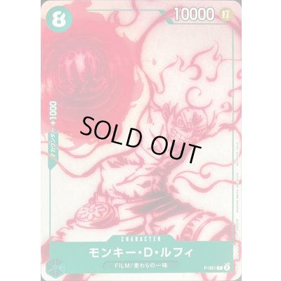 画像1: 〔状態A-〕(NOTFORSALE有り)モンキー・D・ルフィ【P】{P-061}