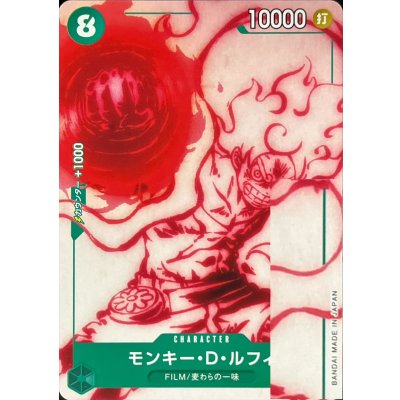 画像2: (NOTFORSALE無し)モンキー・D・ルフィ【P】{P-061}