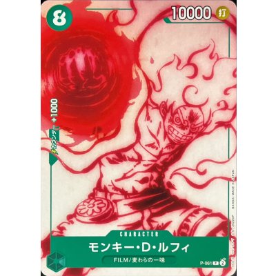 画像1: 〔状態A-〕(NOTFORSALE無し)モンキー・D・ルフィ【P】{P-061}