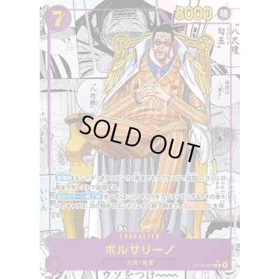 画像1: ボルサリーノ(パラレル/漫画背景/漫画絵)【R/SP】{OP16-073}