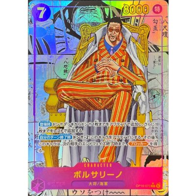 画像1: 〔状態A-〕ボルサリーノ(パラレル/漫画背景/漫画絵)【R/SP】{OP16-073}