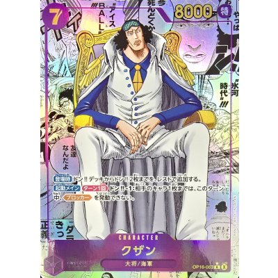 画像1: クザン(パラレル/漫画背景/漫画絵)【R/SP】{OP16-063}