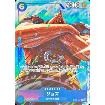 画像1: ジョズ(illust:Katsuo Tadano)【R】{OP08-047}