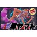 画像1: 黒ヤマト【ver1.0】{-} [デッキ販売] (1)