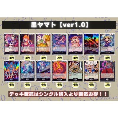 画像2: 黒ヤマト【ver1.0】{-} [デッキ販売]