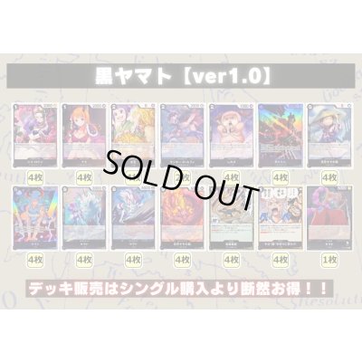 画像2: 黒ヤマト【ver1.0】{-} [デッキ販売]