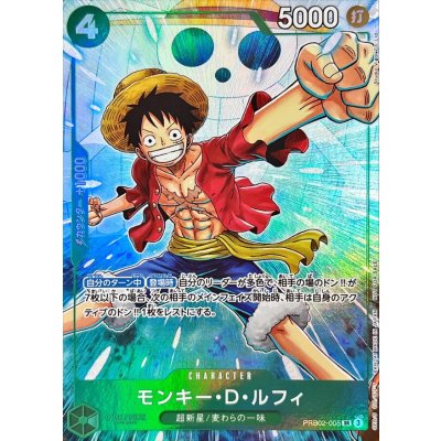 画像1: 〔状態A-〕モンキー・D・ルフィ(illust:Studio Vigor Co.Ltd)【SR】{PRB02-005}