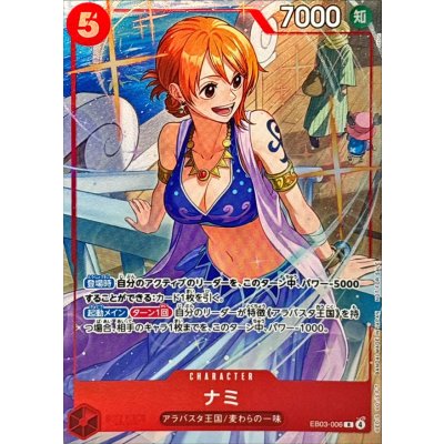画像1: 〔状態B〕ナミ(illust:otton)【R】{EB03-006}