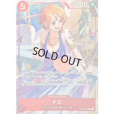 画像1: 〔状態B〕ナミ(illust:otton)【R】{EB03-006}