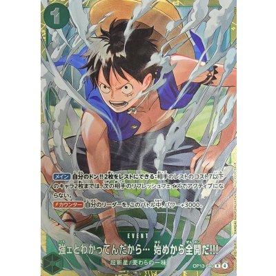画像1: 強ェとわかってんだから… 始めから全開だ!!!(フルアート/foil/illust:otton)【R】{OP13-040}