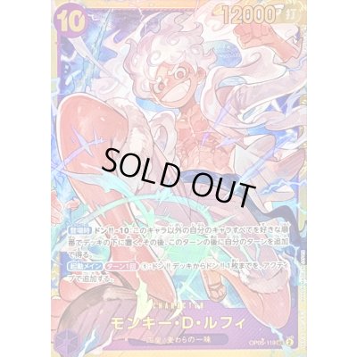 画像1: 〔状態B〕(鉛筆マークあり)モンキー・D・ルフィ(illust:TAPIOCA)【SEC】{OP05-119}