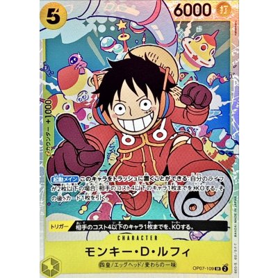画像1: モンキー・D・ルフィ(背景白模様有り/ エラー修正前/illust:nakamaru)【SR】{OP07-109}
