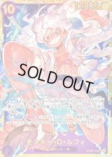 〔状態C〕(鉛筆マーク無し)モンキー・D・ルフィ(illust:TAPIOCA)【SEC】{OP05-119}