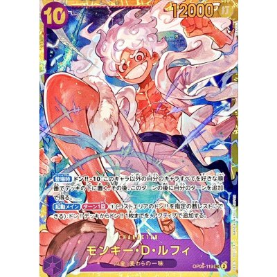 画像1: 〔状態B〕(鉛筆マーク無し)モンキー・D・ルフィ(illust:TAPIOCA)【SEC】{OP05-119}