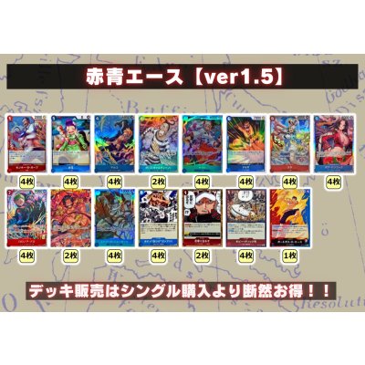画像2: 赤青エース【ver1.5】{-} [デッキ販売]