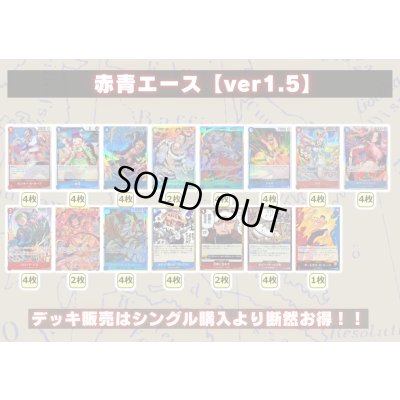 画像2: 赤青エース【ver1.5】{-} [デッキ販売]