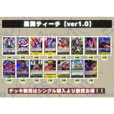 画像2: 黒黄ティーチ【ver1.0】{-} [デッキ販売]