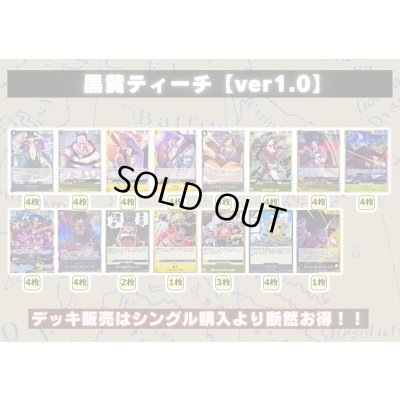 画像2: 黒黄ティーチ【ver1.0】{-} [デッキ販売]