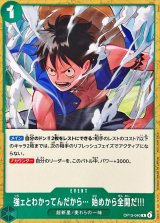 (ノーマル仕様)強ェとわかってんだから… 始めから全開だ!!!(illust:otton)【R】{OP13-040}