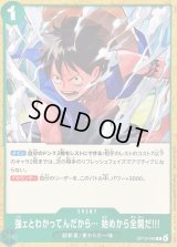〔状態B〕(ノーマル仕様)強ェとわかってんだから… 始めから全開だ!!!(illust:otton)【R】{OP13-040}