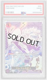 〔※状態難/PSA10鑑定済〕ゴムゴムの巨人(パラレル/漫画絵)【R/P】{OP09-078}