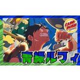 青緑ルフィ【ver1.0】{-} [デッキ販売]