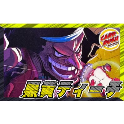 画像1: 黒黄ティーチ【ver1.0】{-} [デッキ販売]