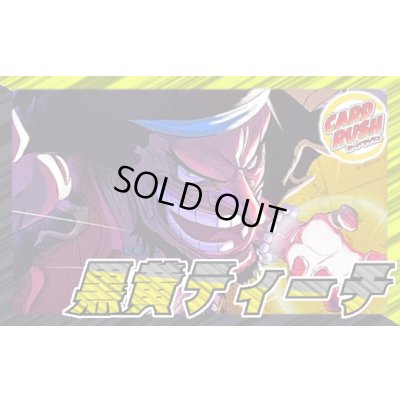 画像1: 黒黄ティーチ【ver1.0】{-} [デッキ販売]