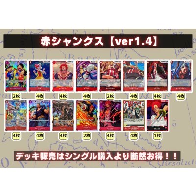 画像2: 赤シャンクス【ver1.4】{-} [デッキ販売]