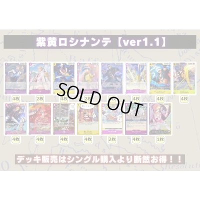 画像2: 紫黄ロシナンテ【ver1.1】{-} [デッキ販売]