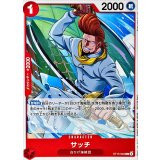 サッチ(illust:Studio Vigor Co.Ltd)【C】{ST15-004}