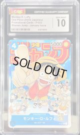 〔CGC鑑定済〕モンキー・D・ルフィ【P】{P-033}
