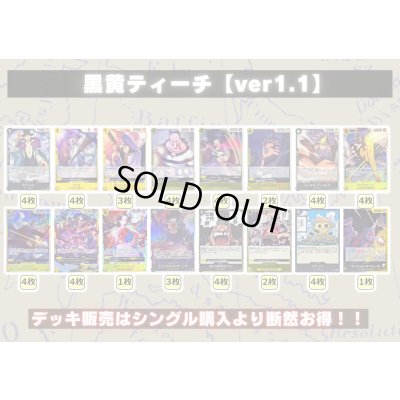 画像2: 黒黄ティーチ【ver1.1】{-} [デッキ販売]