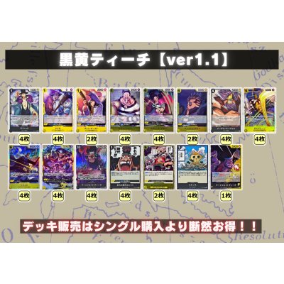画像2: 黒黄ティーチ【ver1.1】{-} [デッキ販売]