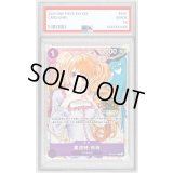 〔PSA10鑑定済〕シャーロット・プリン(中国版/illust:haru)【R】{OP12-071}