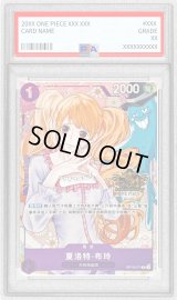 〔PSA10鑑定済〕シャーロット・プリン(中国版/illust:haru)【R】{OP12-071}