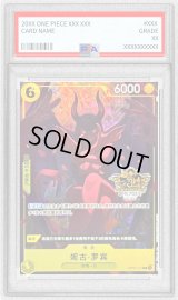 〔PSA10鑑定済〕ニコ・ロビン(中国版/illust:otton)【R】{OP09-107}
