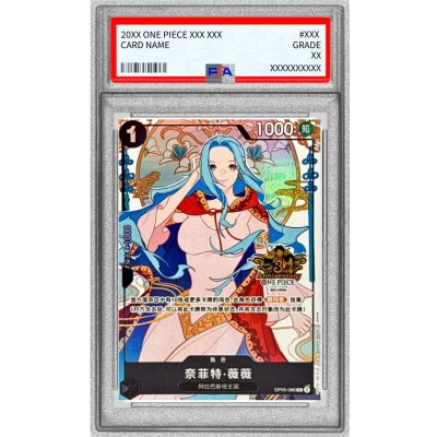 画像1: 〔PSA10鑑定済〕ネフェルタリ・ビビ(中国版/illust:Surie)【R】{OP05-086}