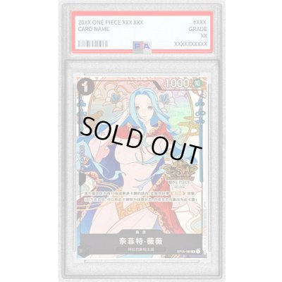 画像1: 〔PSA10鑑定済〕ネフェルタリ・ビビ(中国版/illust:Surie)【R】{OP05-086}