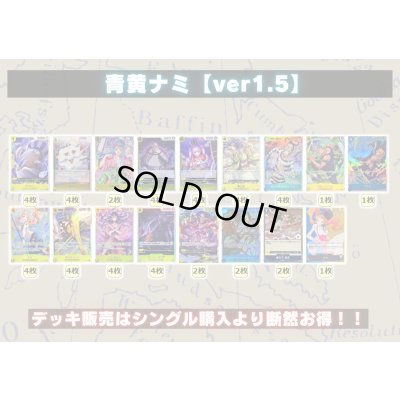 画像2: 青黄ナミ【ver1.5】{-} [デッキ販売]