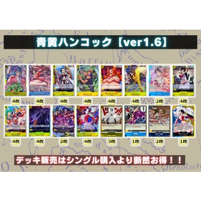 画像2: 青黄ハンコック【ver1.6】{-} [デッキ販売]