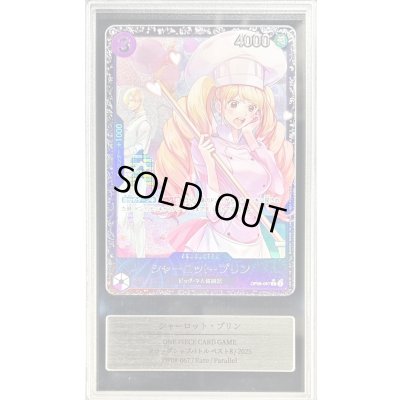 画像1: 〔Gemix10G鑑定済〕シャーロット・プリン(illust:kicori)【R】{OP08-067}