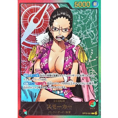 画像1: 〔状態B〕スモーカー(金文字/漫画絵)【L】{OP10-001}