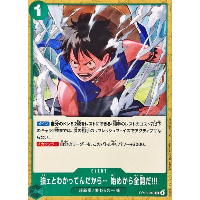 画像1: 〔状態A-〕(ノーマル仕様)強ェとわかってんだから… 始めから全開だ!!!(illust:otton)【R】{OP13-040}