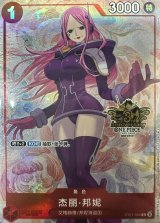 ジュエリー・ボニー(未開封/中国版/illust:Denim2)【C】{ST21-004}