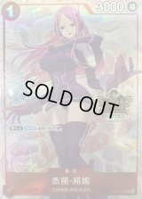 ジュエリー・ボニー(未開封/中国版/illust:Denim2)【C】{ST21-004}