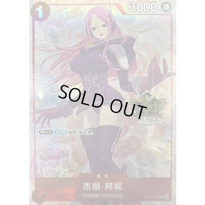画像1: ジュエリー・ボニー(未開封/中国版/illust:Denim2)【C】{ST21-004}