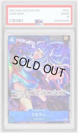 〔※状態難/PSA9鑑定済〕うるティ(パラレル/illust:Akira Kano)【SR/P】{OP05-043}